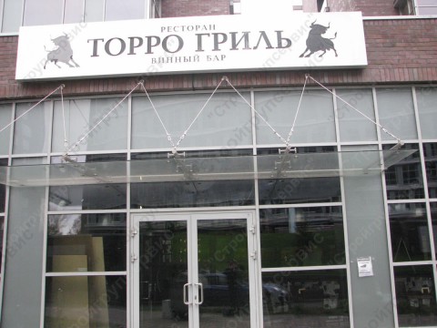 Ресторан сети питания «Торро Гриль» на  улице  Летниковская